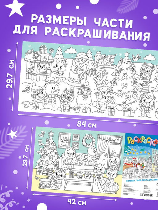 Цена за 2 шт. Раскраска новогодняя детская «Снеговик», 90 см
