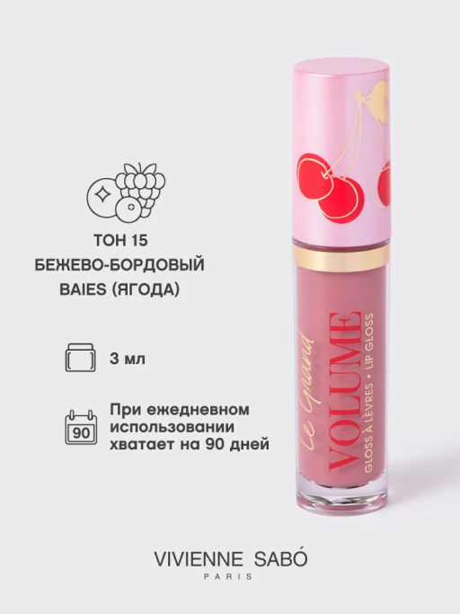 Vivienne Sabo Блеск для губ Le grand volume тон 15 фото 8