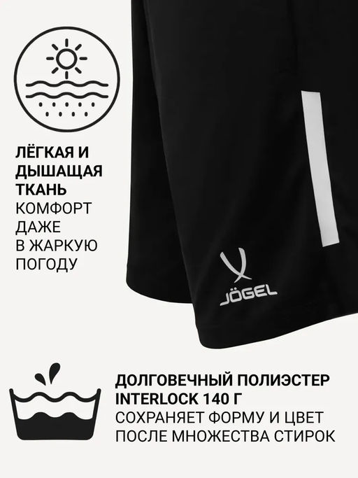 Шорты тренировочные JOGEL CAMP 2 Training Poly Shorts, черный