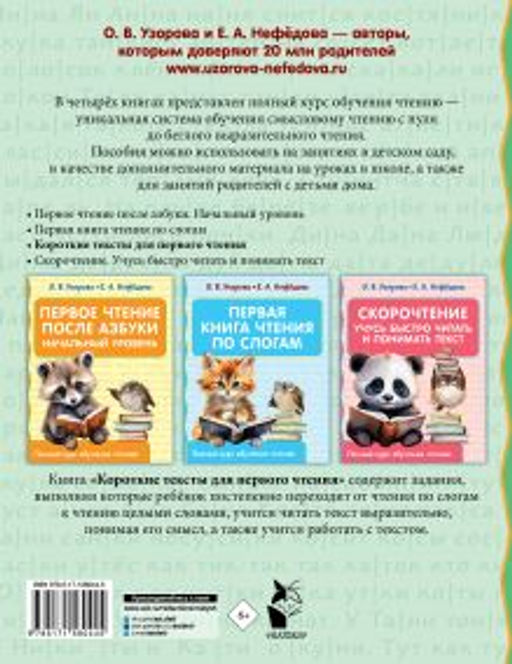 Короткие тексты для первого чтения