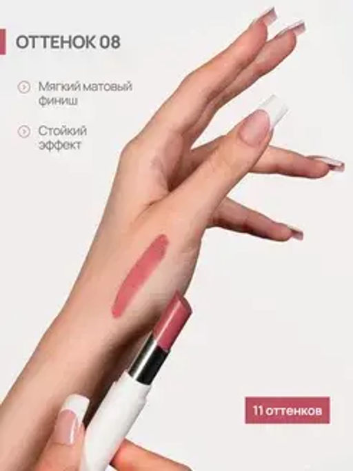 Neverti NP700 Помада для губ "Безграничный поцелуй" тон 008 "Limitless Kiss Lipstick"