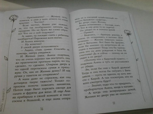 Мечты сбываются!