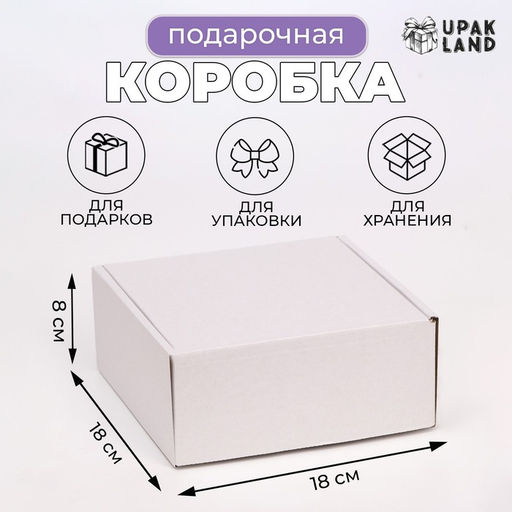 Цена за 10 шт. Коробка самосборная, белая, 18 х 18 х 8 см - Simaland фото 3