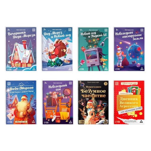 Подарочный набор игр Квест box, на Новый год, набор 10 квестов, 7+
