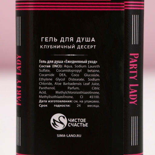 Подарочный набор Сияй ярче!, гель для душа виски 250 мл и мочалка для тела, Чистое счастье фото 7