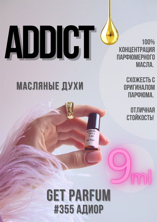 Масляные духи по мотивам аромата Christian Dior / Addict - Get parfum фото 3