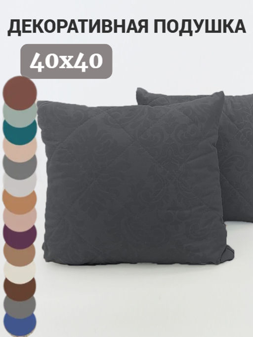 Подушка Декоративная Элегант 40*40