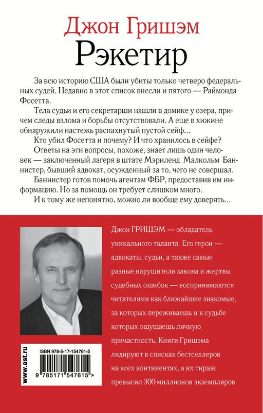 Рэкетир