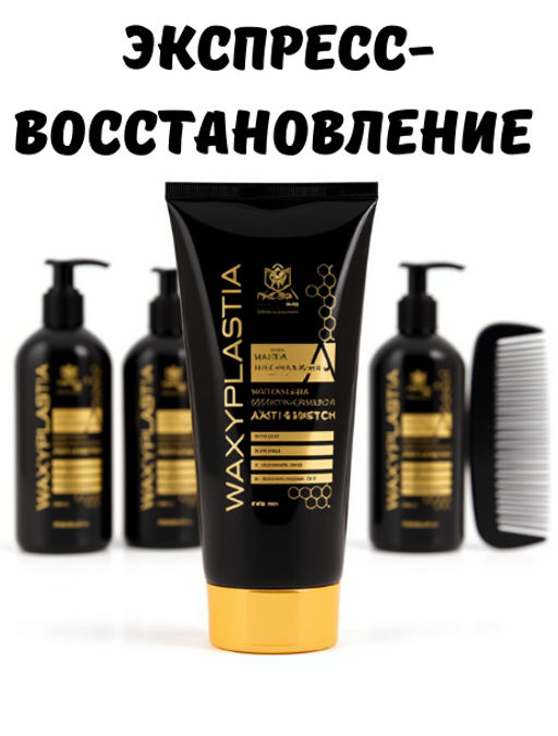 Маска-антирезинка Waxyplastia Anti-stretch, pH 4.0-5.0