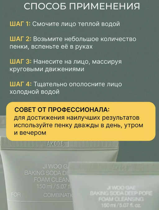 CELIMAX Пенка для глубокого очищения с содой Jiwoogae Baking Soda Deep Pore Foam Cleansing (150 мл)  фото 4