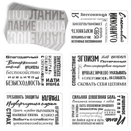 Трансформационная игра Тревоги. Выход из состояния, 16+, игровое поле, 80 карт: 80 МАК, 20 посланий - Лас играс фото 6