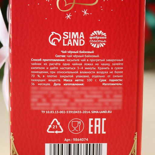 Чай чёрный Пусть сказка постучится в дом в коробке-книге, 100 г. - Simaland фото 5