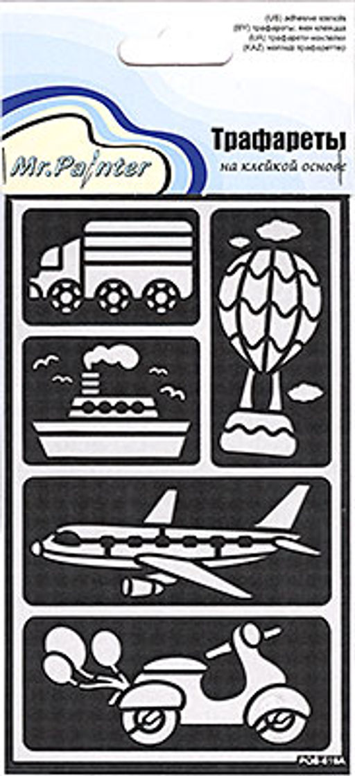 Mr.Painter Трафареты на клейкой основе 5 шт СК/Распродажа TA-03 Транспорт №1
