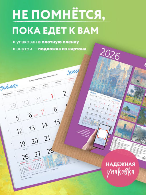Клод Моне. Календарь настенный на 2026 год (300х300)