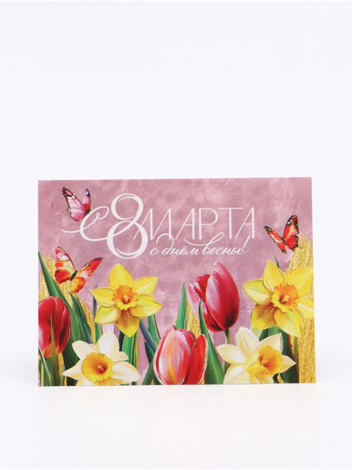 Цена за 20 шт. Открытка-мини С 8 марта, 8?6 см