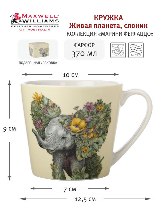 Кружка Живая планета, слоник, 0,37 л - Maxwell & Williams фото 2