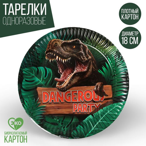 Цена за 10 шт. Тарелка бумажная Dangerous party, 18 см
