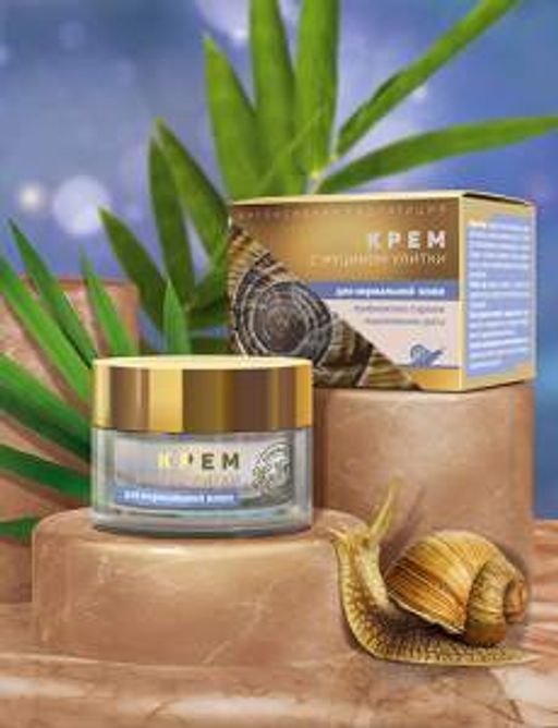 Крем косметический с муцином улитки для нормальной кожи, 50 г