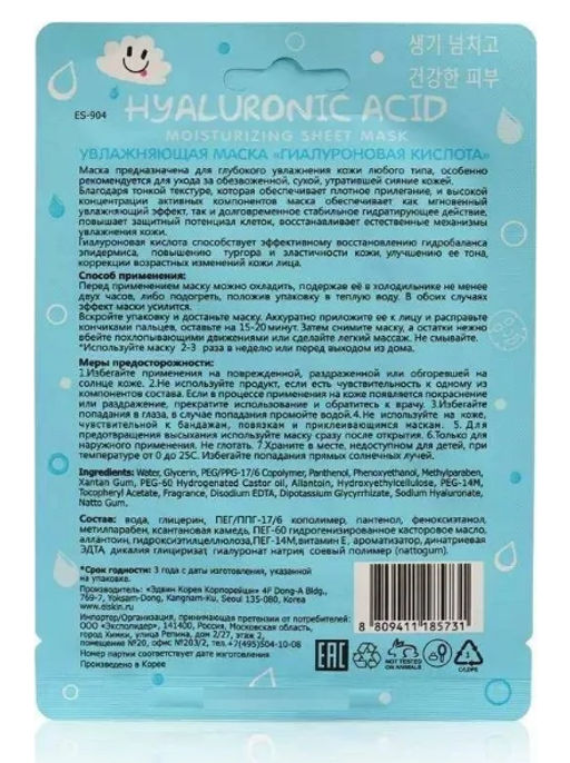 SKINLITE Маска тканевая д/лица Гиалуроновая кислота 1*15гр