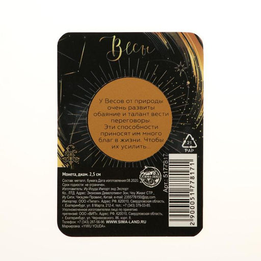 Монета сувенир знак зодиака «Весы», d=2.5 см