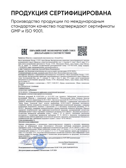Увлажняющий крем для лица склонной к акне - Icon skin фото 14