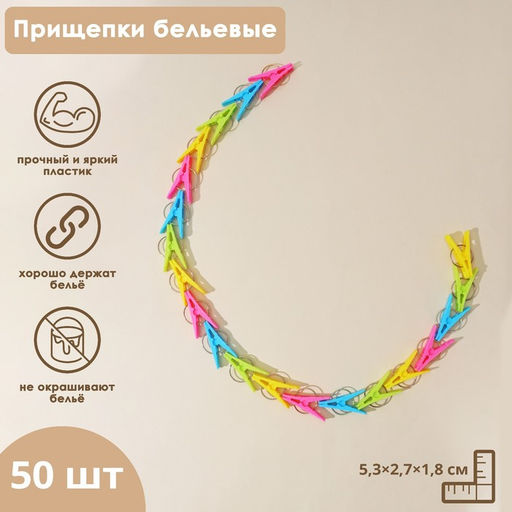 Прищепки для белья Доляна, 50 шт, цвет МИКС