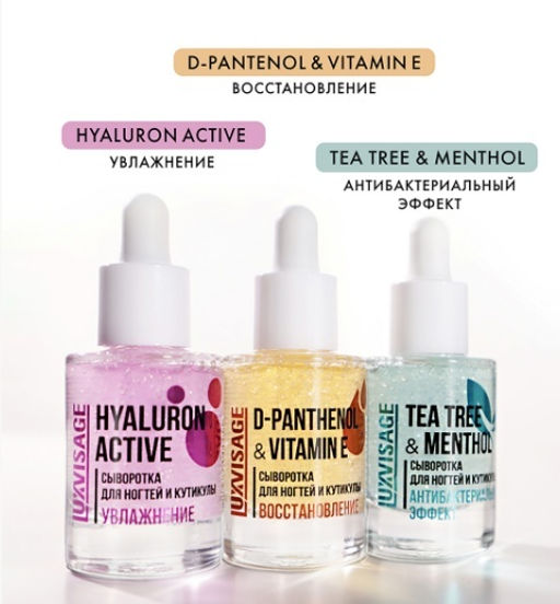 LuxVisage Средство по уходу за ногтями Сыворотка D-PANTHENOL & VITAMIN E 10г