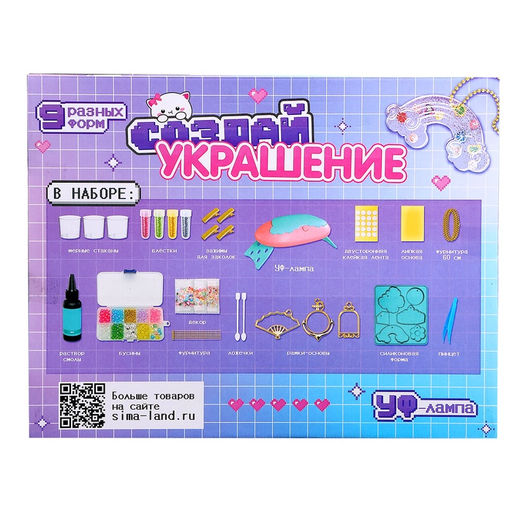 Набор для творчества Создай украшение