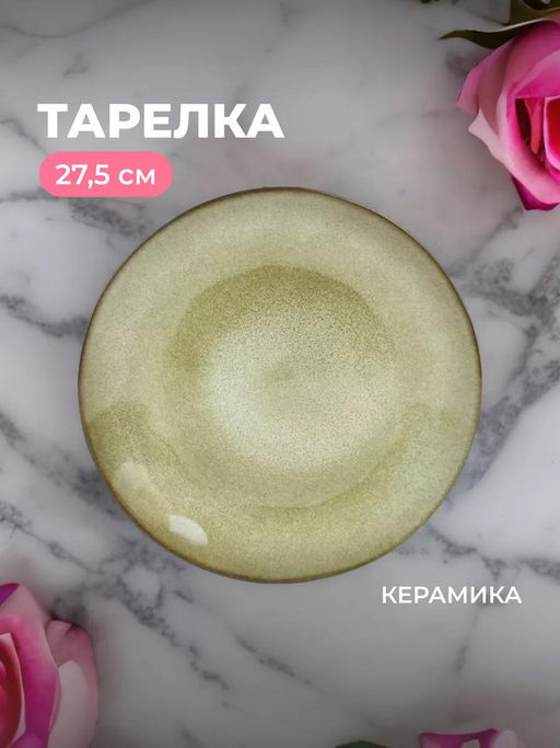 Тарелка обеденная Карри, 27,5 см - Matceramica фото 6