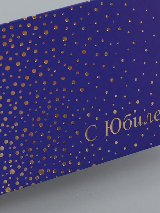 Цена за 10 шт. Конверт для денег «С юбилеем», точки, 16,5 х 8 см