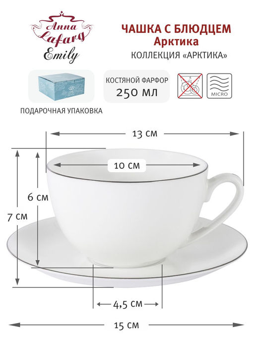 Чашка с блюдцем Арктика, 0,25 л - Anna lafarg emily фото 5