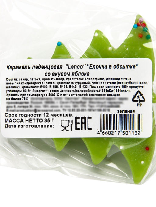 Цена за 20 шт. Карамель леденцовая новогодняя Елочка в обсыпке, яблоко, 35 г