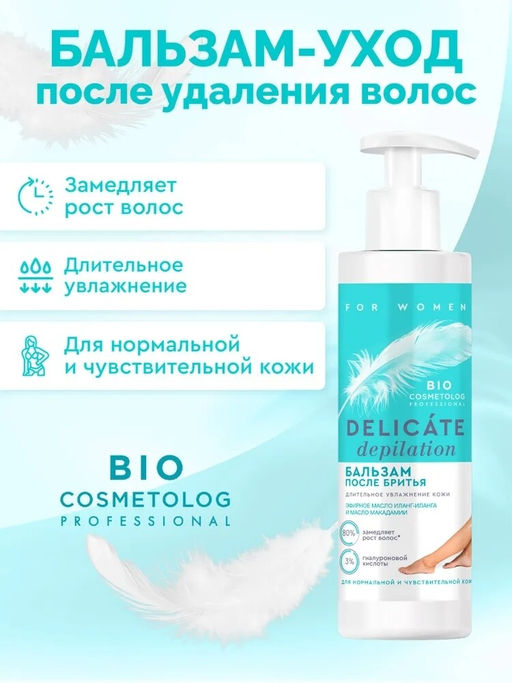 ФИТО "Bio Cosmetolog Prof" Бальзам после бритья DELICATE DEPILATION 150м