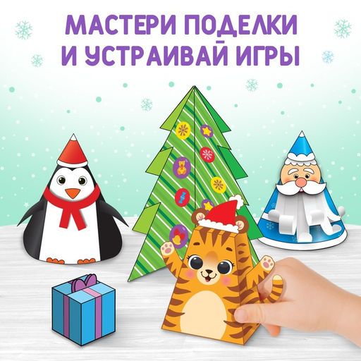 Книги - вырезалки «Новогодние поделки», набор 4 шт. по 20 стр., 44 поделки