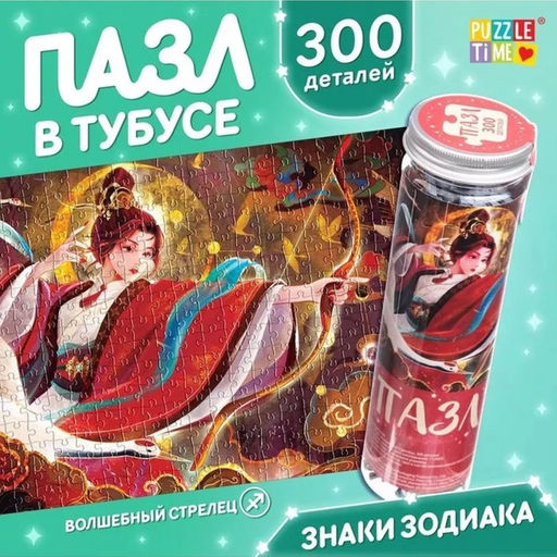 Цена за 2 шт. Пазл в тубусе «Волшебный стрелец», 300 деталей