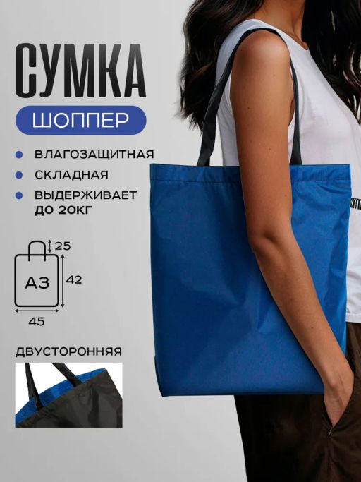 Сумка двухсторонняя, Мод.10. Васильково-черный - Moshna фото 7