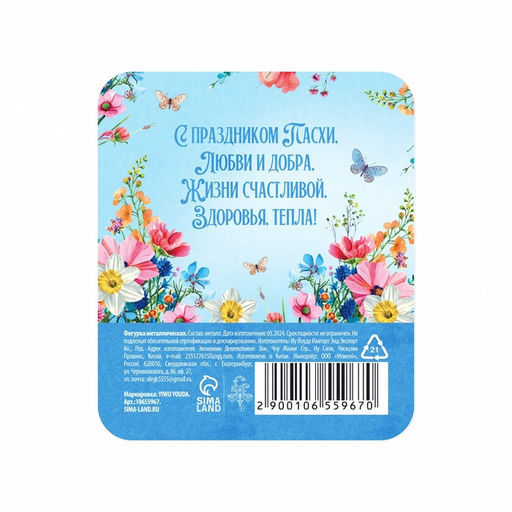 Цена за 2 шт. Сувенирная фигурка металлическая на пасху Пасхальный зайчик, 1.7?2.3 см