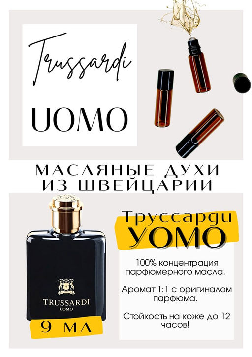 Масляные духи по мотивам аромата Uomo / Trussardi - Get parfum фото 2