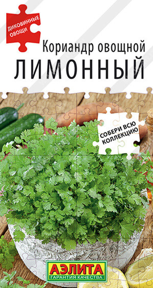 0524A Кориандр овощной Лимонный 0,5гр