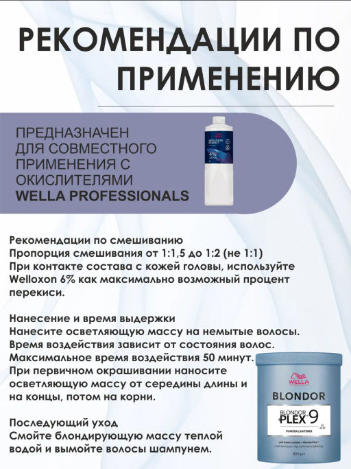 Обесцвечивающая пудра без образования пыли Blondor Plex, 800 гр Wella Professionals  фото 4
