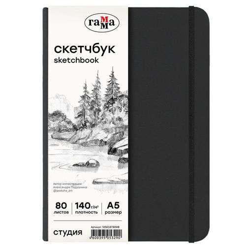 Скетчбук А5, 80л., 140г/м, тв. черная обложка "Студия" (50S01B780WB, ГАММА) резинка