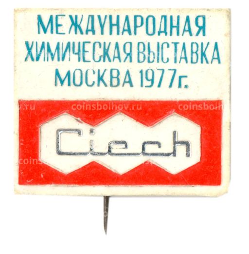 Значок Москва -Международная химическая выставка 1977 год
