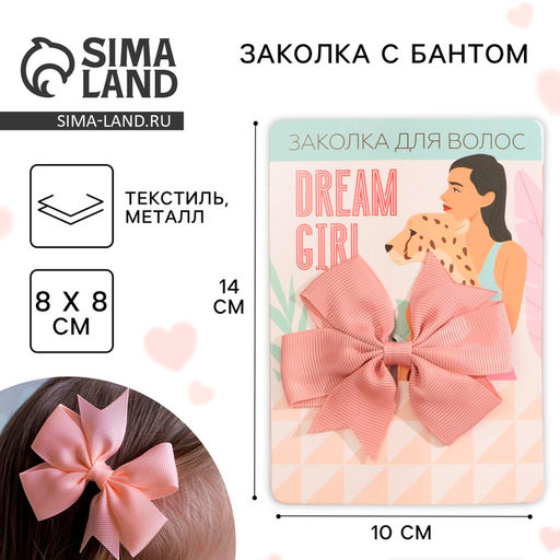 Цена за 2 шт. Заколка для волос с бантом «Dream girl», 10 х 14 см