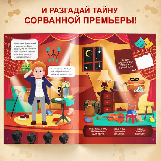 Цена за 2 шт. Книга-квест «Тайна сорванной премьеры. Раскрой это дело с помощью декодера»