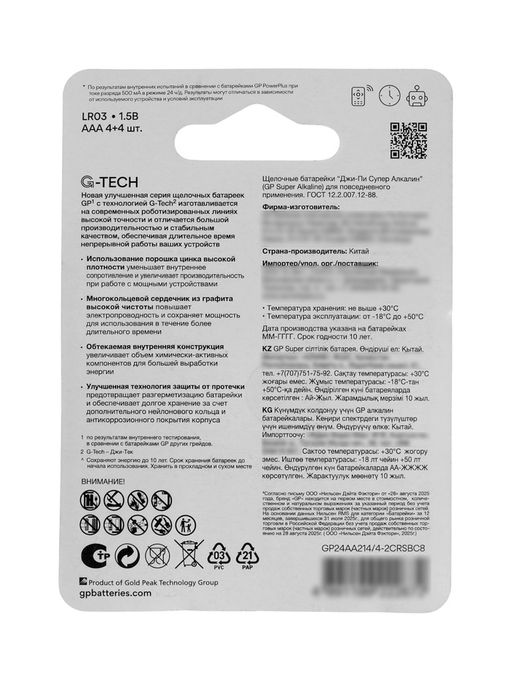 Батарейка алкалиновая GP Super, AАA, LR03-8BL, 1.5 В, блистер,4+4 шт.
