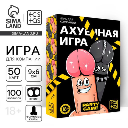 Настольная игра для взрослых А*уенная игра, 50 карт, 100 вопросов, кубик, 18+