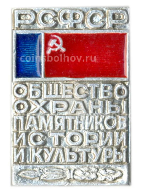Значок Общество охраны памятников истории и культуры РСФСР