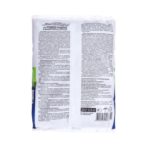 Цена за 2 шт. Удобрение "ГЕРА" для Плодовых и ягодных культур с диатомитом, 0,9 кг