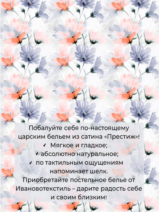 Наволочка 50*70 см, сатин Престиж, на молнии (Цветочная фантазия (основа)) - Ивановотекстиль фото 4