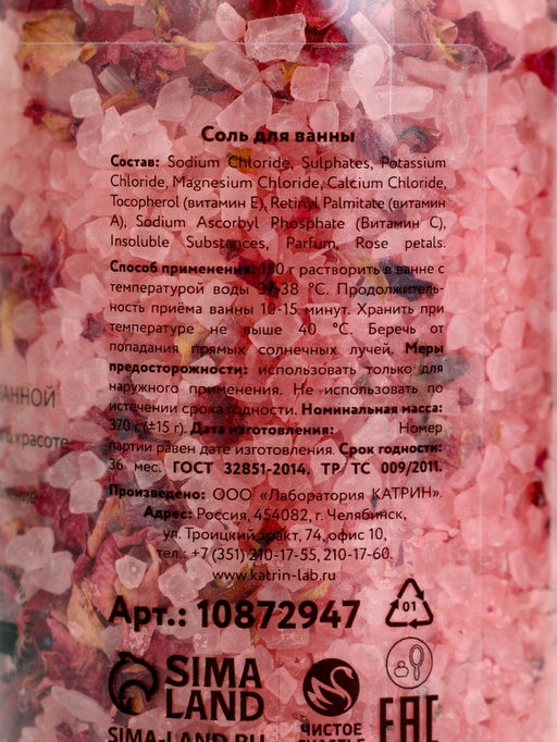 Соль для ванны с лепестками розы, 370 г